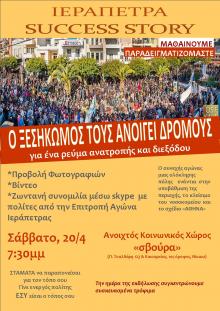 Success story η ΙΕΡΑΠΕΤΡΑ…