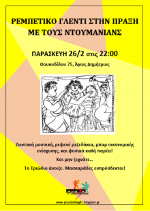 Αφίσα Ντουμάνιανς