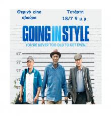 Εκδίκηση με στυλ / Going in Style