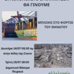 Όχι συμμετοχή της Ελλάδας στο εγκλήμα