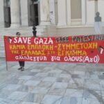 Διαδήλωση  15/07 στο Πειραία για να μην χρησιμοποιείται το λιμάνι για εκφόρτωση πολεμικού υλικού