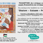 Shalom – Salaam – Peace