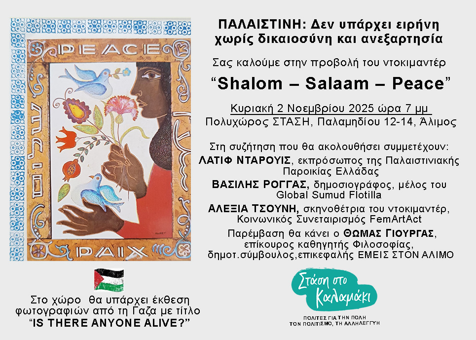 Shalom – Salaam – Peace