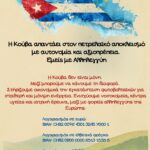 Η Κούβα απαντάει στον πετρελαϊκό αποκλεισμό με αυτονομία και αξιοπρέπεια