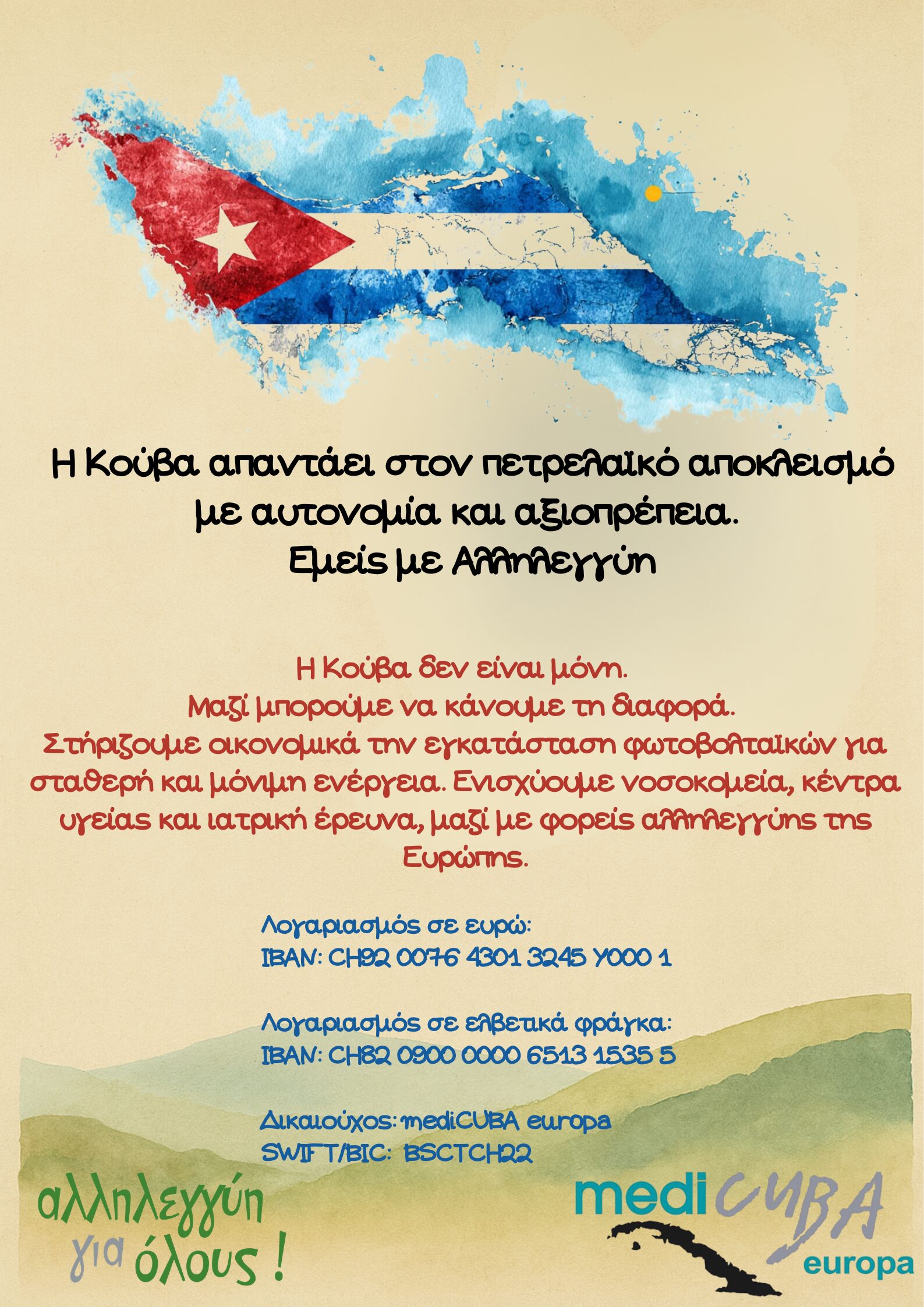 Η Κούβα απαντάει στον πετρελαϊκό αποκλεισμό με αυτονομία και αξιοπρέπεια