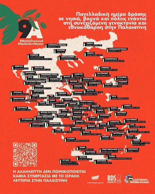 Πανελλαδική ημέρα δράσης για την γενοκτονία της Παλαιστίνης